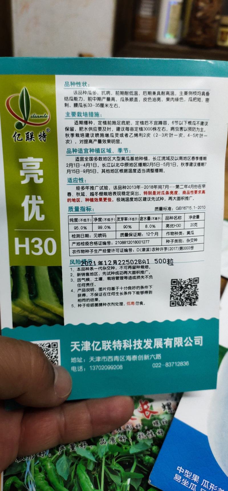 黄瓜种子亮优早春及秋延冷棚品种瓜多油亮密刺