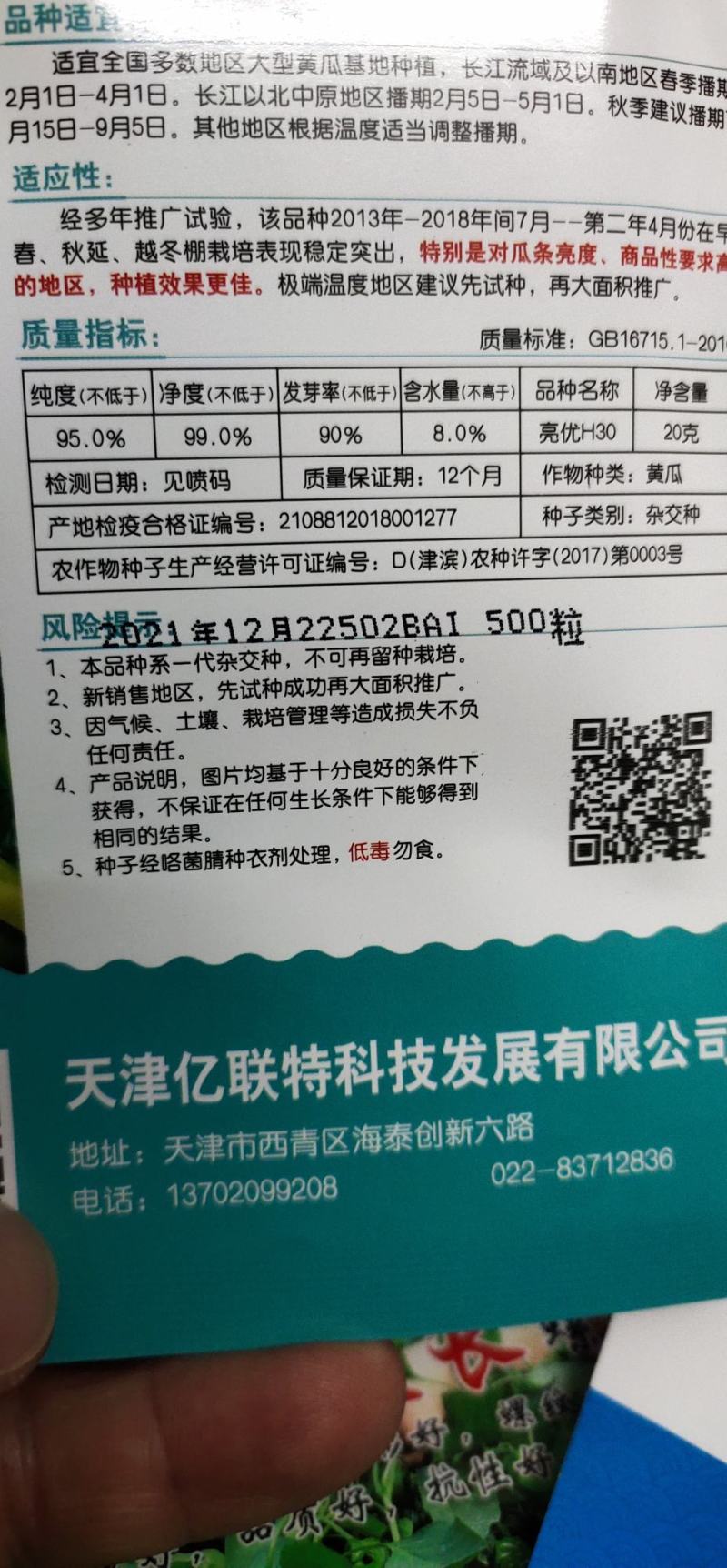 黄瓜种子亮优早春及秋延冷棚品种瓜多油亮密刺