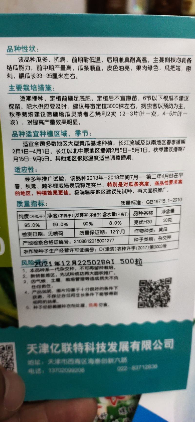 黄瓜种子亮优早春及秋延冷棚品种瓜多油亮密刺