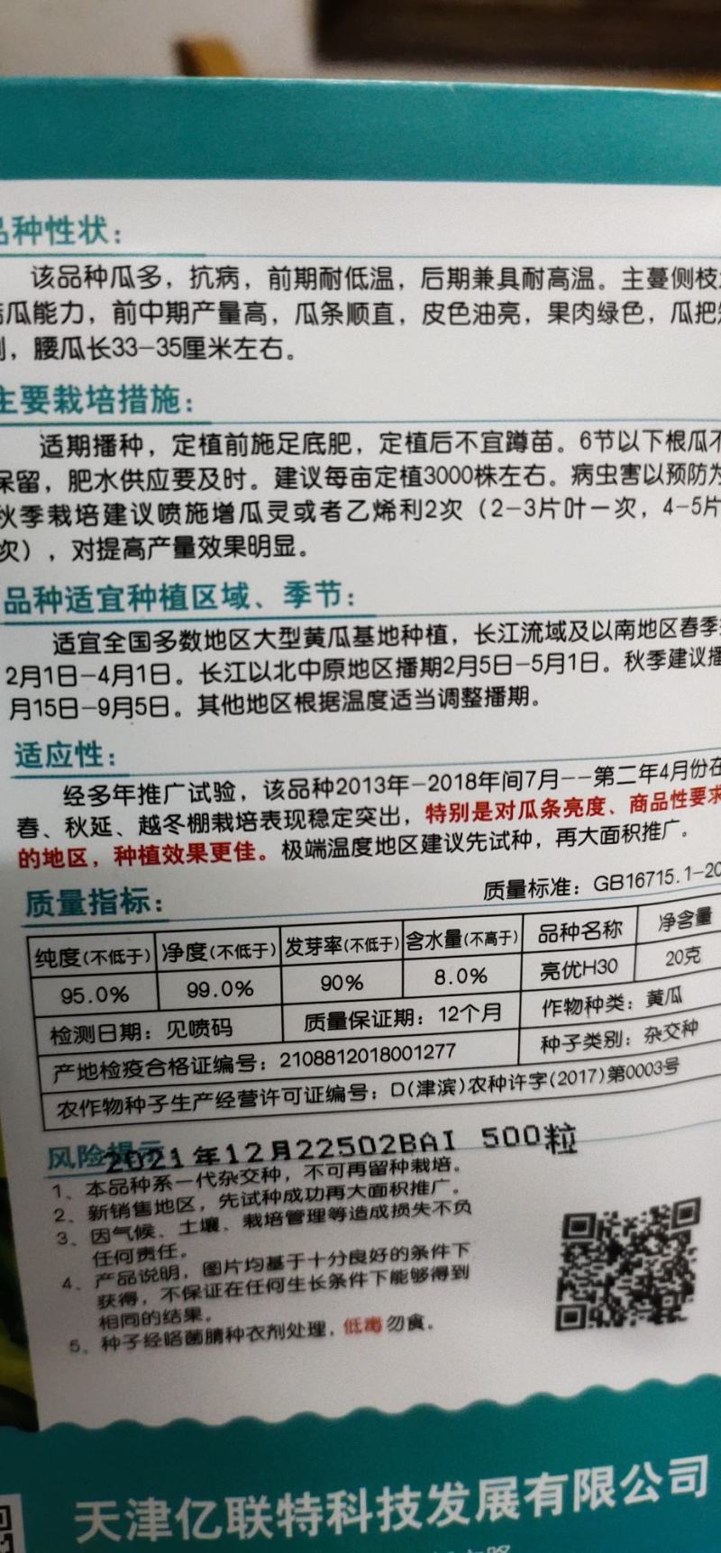黄瓜种子亮优早春及秋延冷棚品种瓜多油亮密刺