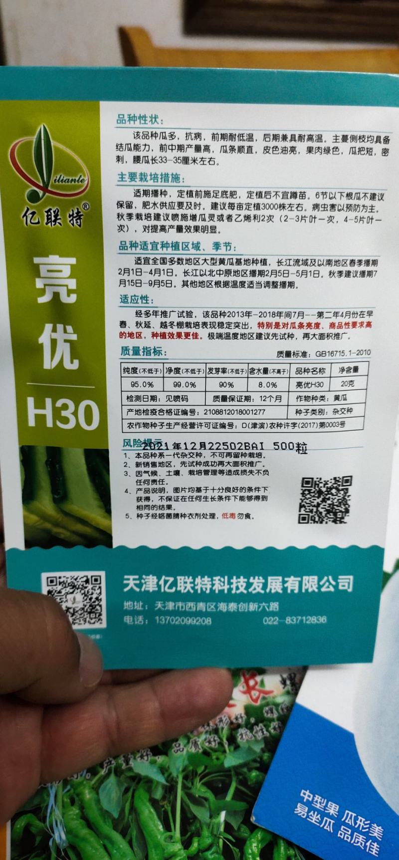 黄瓜种子亮优早春及秋延冷棚品种瓜多油亮密刺