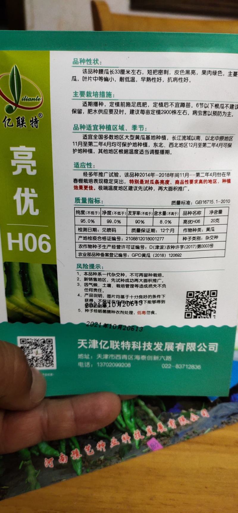 黄瓜种子H06种腰瓜长33厘米左右短把密刺皮色黑亮