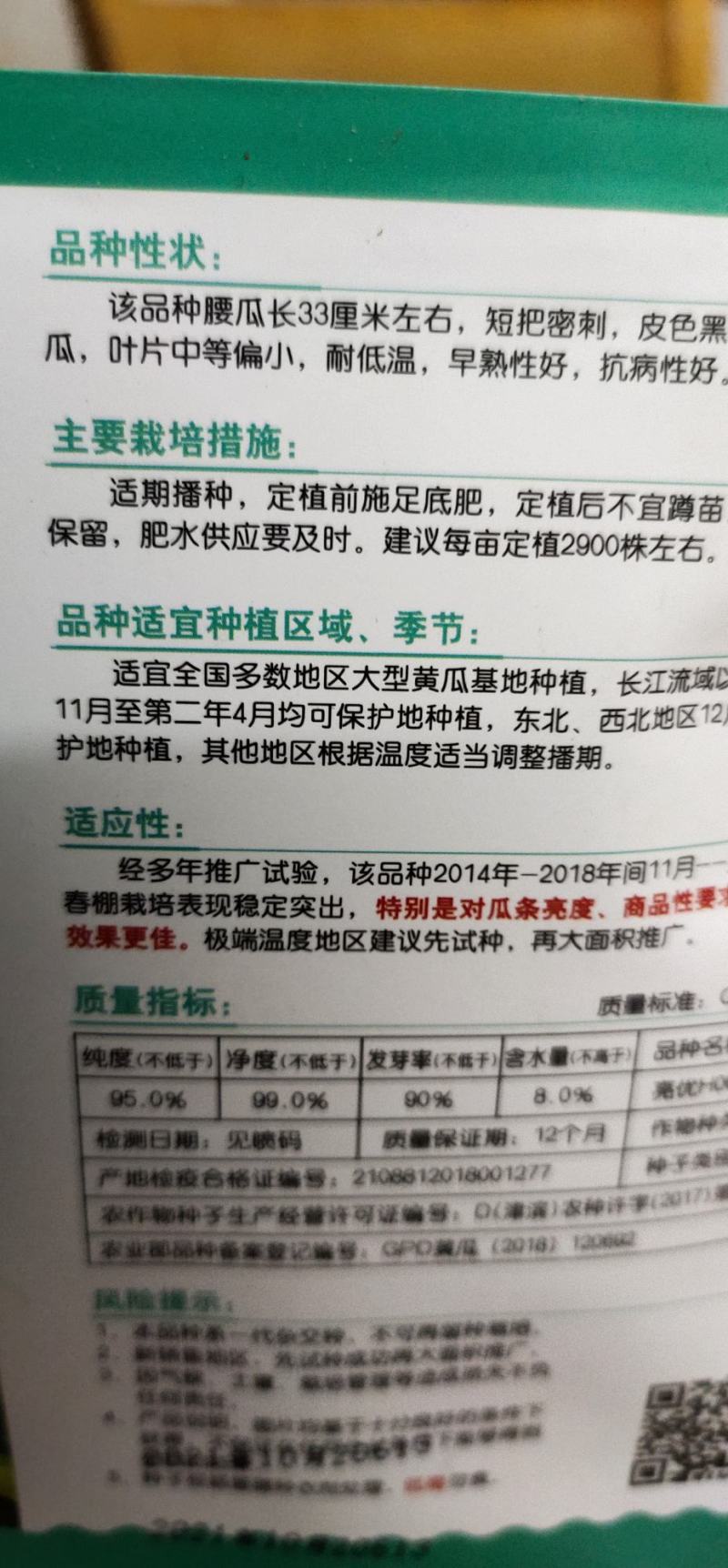 黄瓜种子H06种腰瓜长33厘米左右短把密刺皮色黑亮