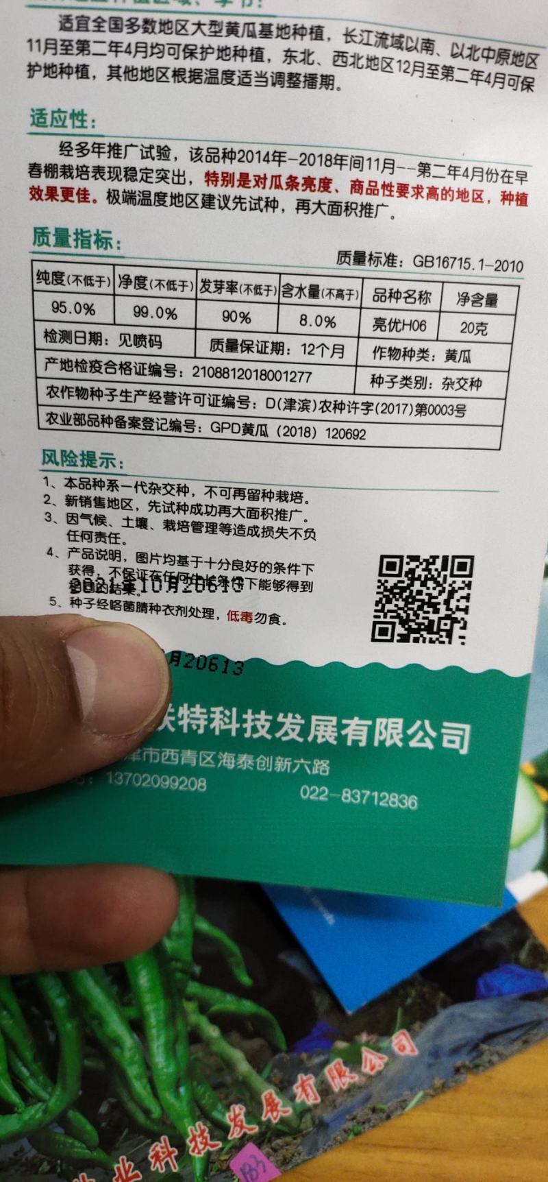 黄瓜种子H06种腰瓜长33厘米左右短把密刺皮色黑亮