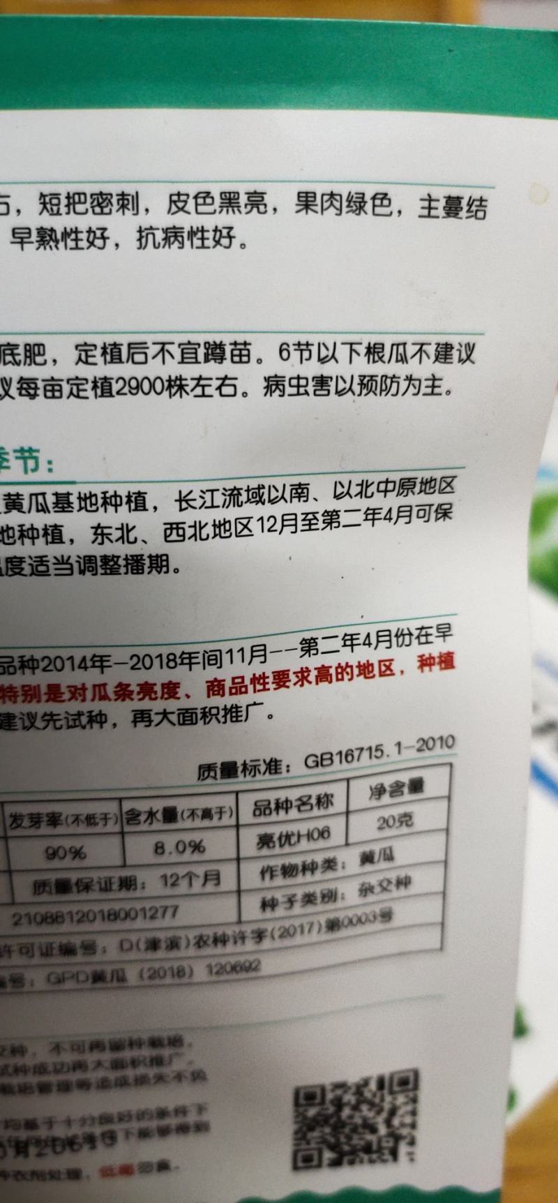 黄瓜种子H06种腰瓜长33厘米左右短把密刺皮色黑亮