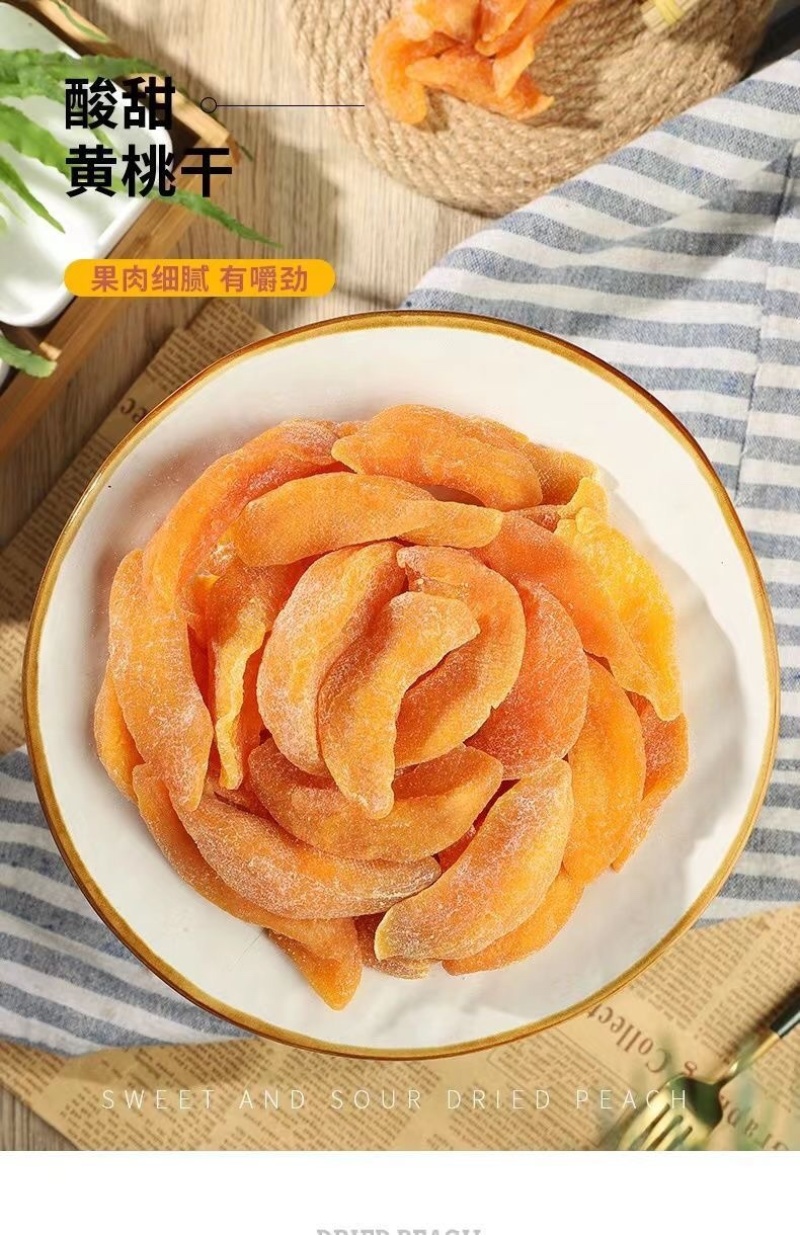 黄桃干桃肉干果脯蜜饯果干桃子肉桃脯休闲零食特产