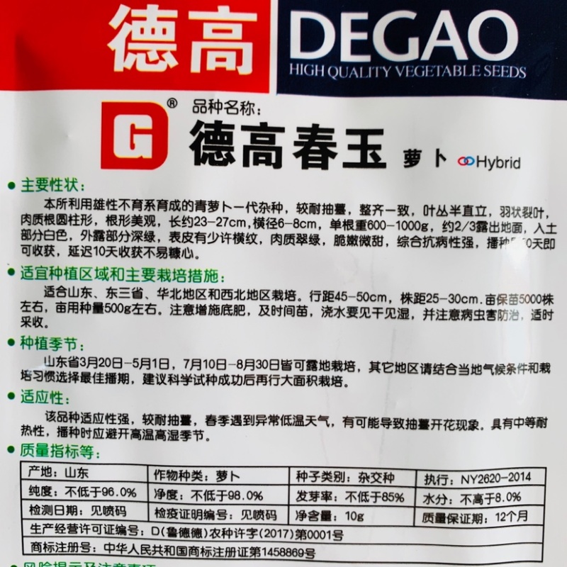 德高春玉萝卜种子青萝卜种子一代杂交脆嫩微甜春秋两用
