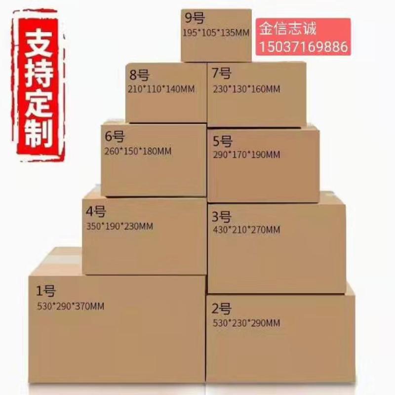 5号邮政速递速递打包箱，河南省内可送货上门。