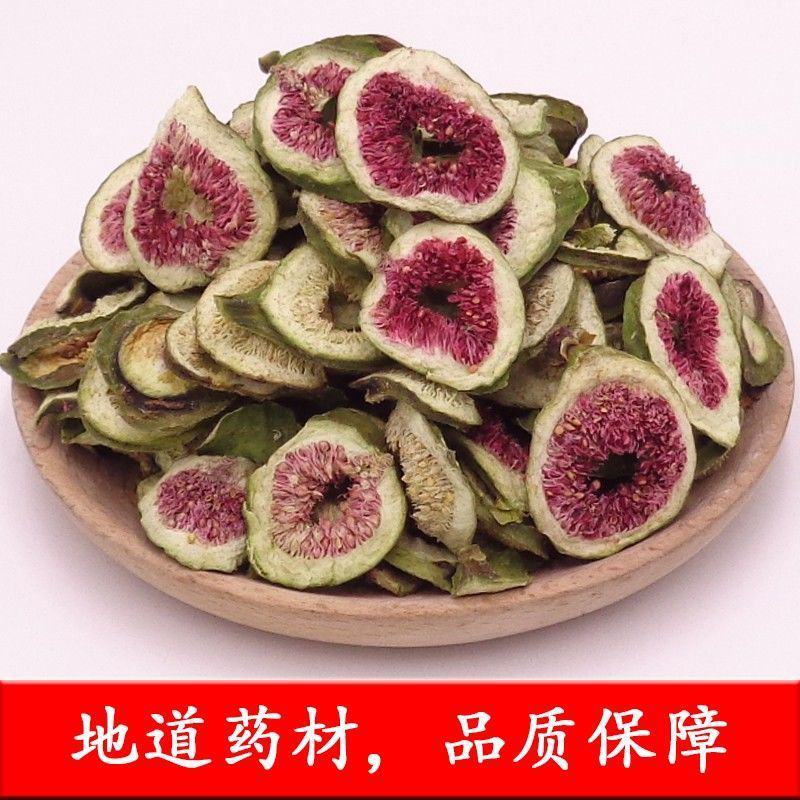 无花果中药材批发零售中药专营品质保证