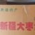 大枣新疆大枣药食同源中药材批发大枣量大从优