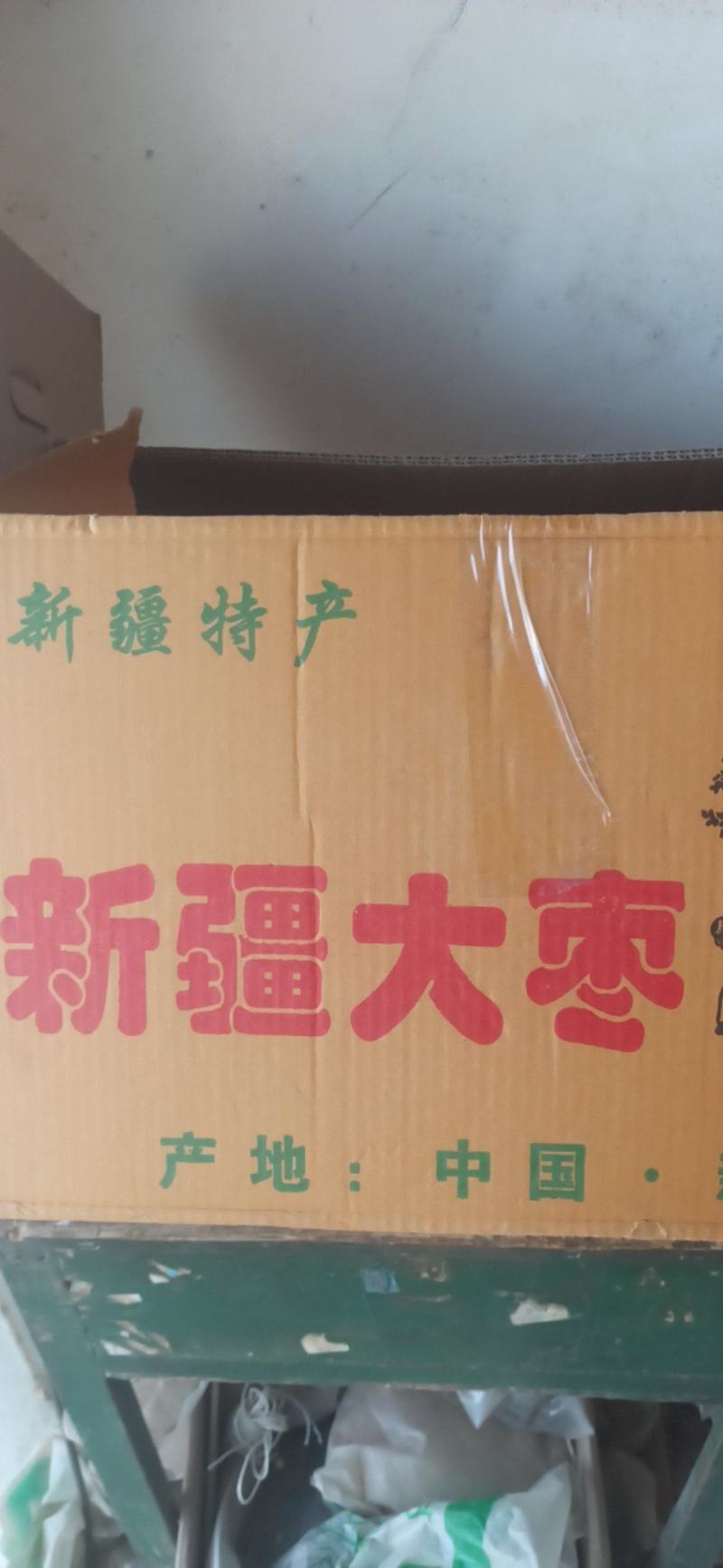 大枣新疆大枣药食同源中药材批发大枣量大从优