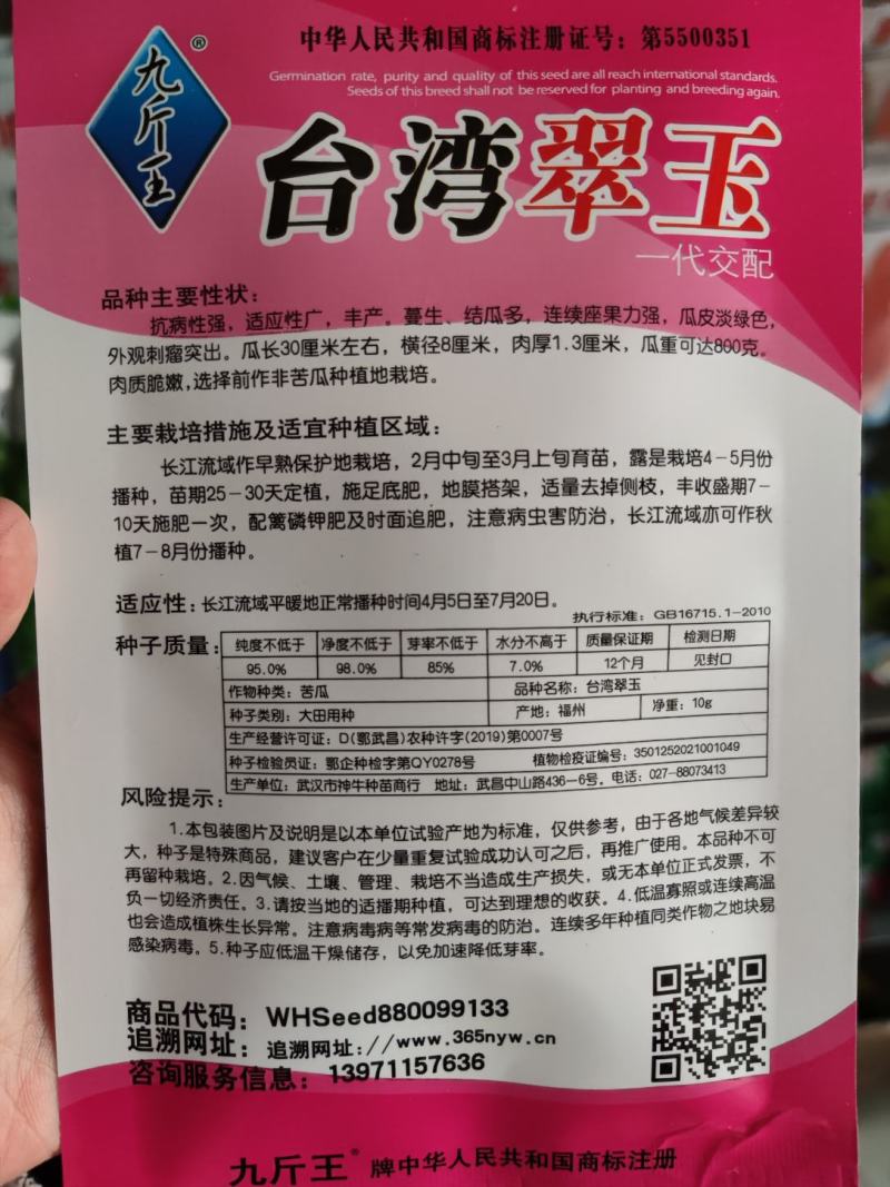 台湾翠玉苦瓜种子，10克