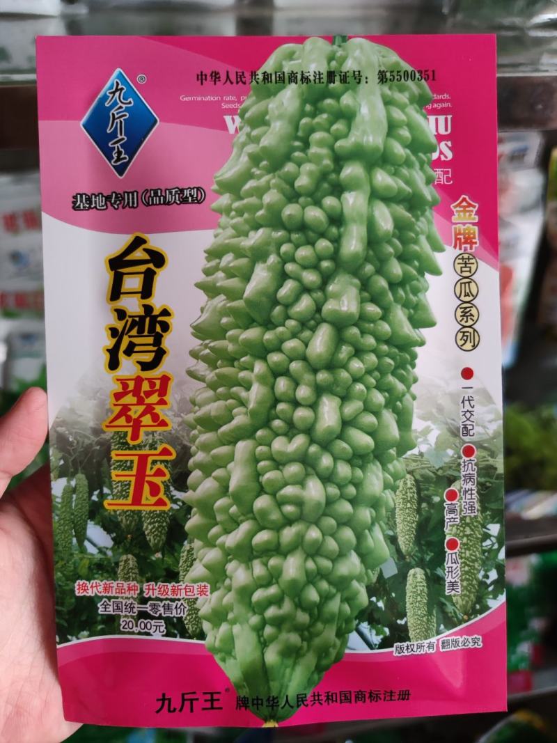 台湾翠玉苦瓜种子，10克