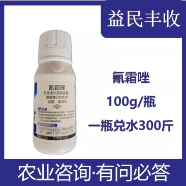 氰霜唑100克瓶装葡萄霜霉疫病农药杀菌剂对300斤水喷雾