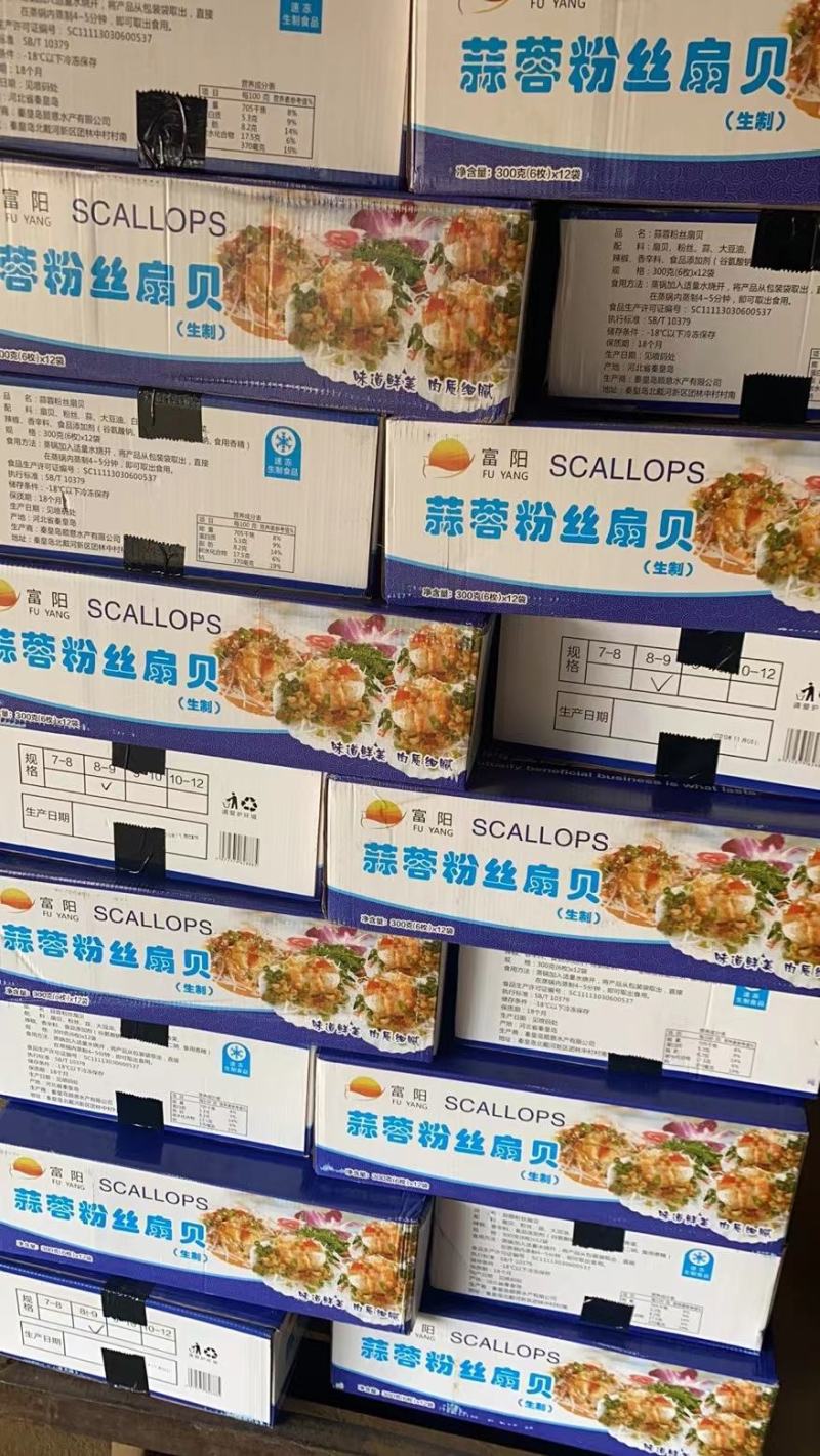 蒜蓉粉丝扇贝海鲜虾夷扇贝烧烤火锅食材一件代发