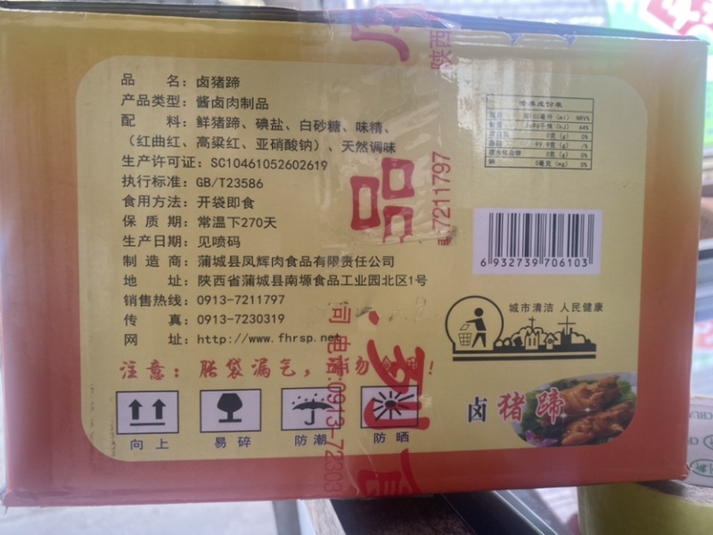 卤猪蹄，全熟开袋即食10斤一箱，量大从优