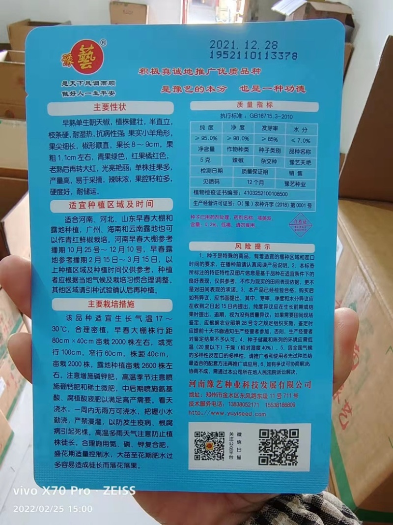 单生朝天椒米椒艳红辣椒豫艺天艳豫艺种业厂家直销