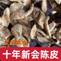 新会陈皮大量批发老陈皮陈皮干广东新会陈皮茶