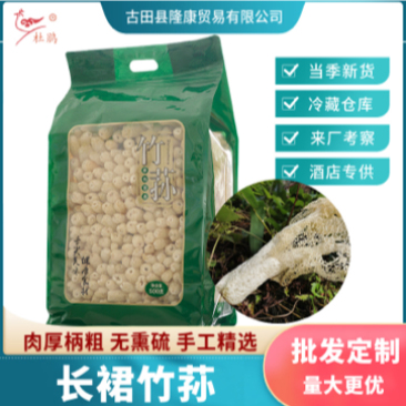 杜鹃古田竹荪新货500g肉厚粗柄本色长裙竹笙竹参