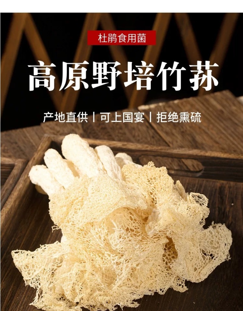 杜鹃古田竹荪新货500g肉厚粗柄本色长裙竹笙竹参