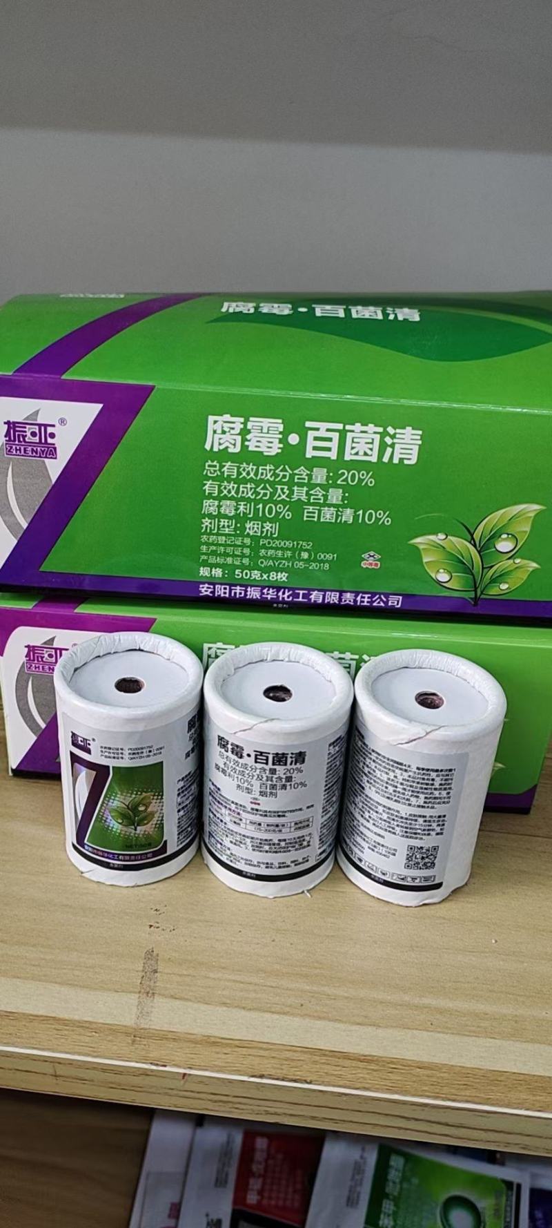 20%腐霉.百菌清烟雾弹。