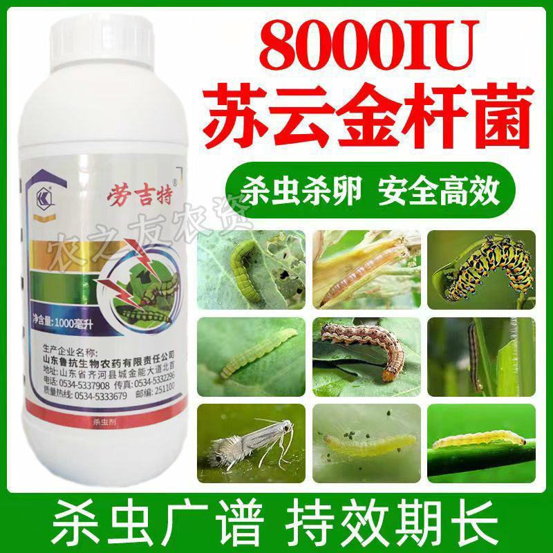 苏云金杆菌蔬菜专用杀虫剂果树青菜菜青虫钻心虫毛毛虫农用药