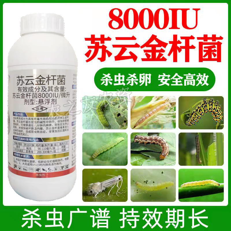 苏云金杆菌蔬菜专用杀虫剂果树青菜菜青虫钻心虫毛毛虫农用药