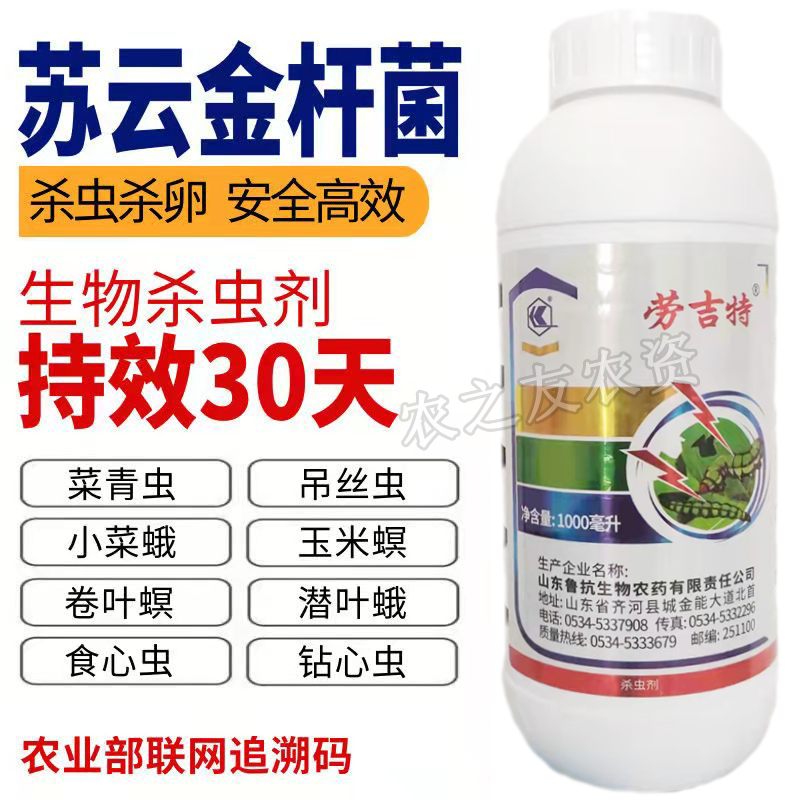 苏云金杆菌蔬菜专用杀虫剂果树青菜菜青虫钻心虫毛毛虫农用药