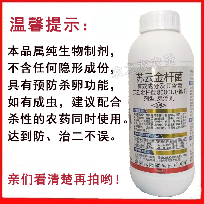 苏云金杆菌蔬菜专用杀虫剂果树青菜菜青虫钻心虫毛毛虫农用药