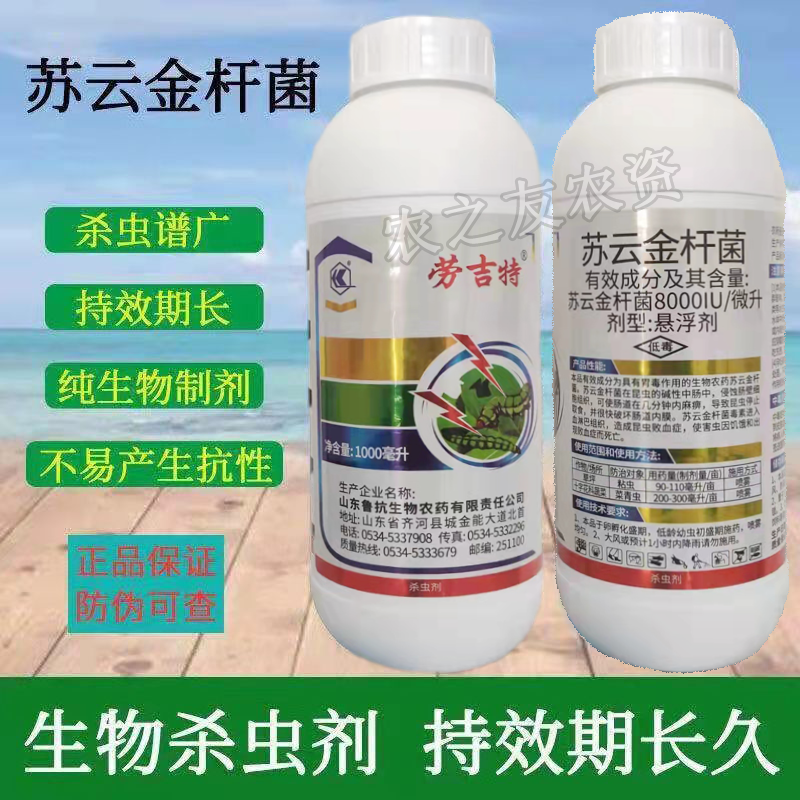 苏云金杆菌蔬菜专用杀虫剂果树青菜菜青虫钻心虫毛毛虫农用药
