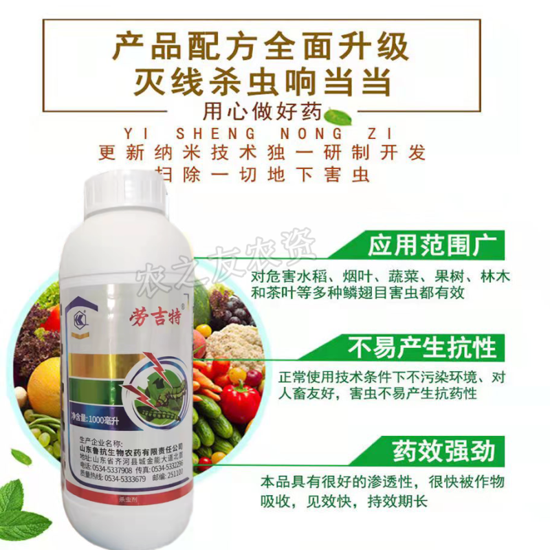 苏云金杆菌蔬菜专用杀虫剂果树青菜菜青虫钻心虫毛毛虫农用药