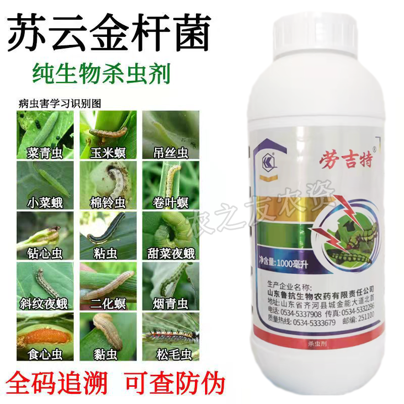 苏云金杆菌蔬菜专用杀虫剂果树青菜菜青虫钻心虫毛毛虫农用药