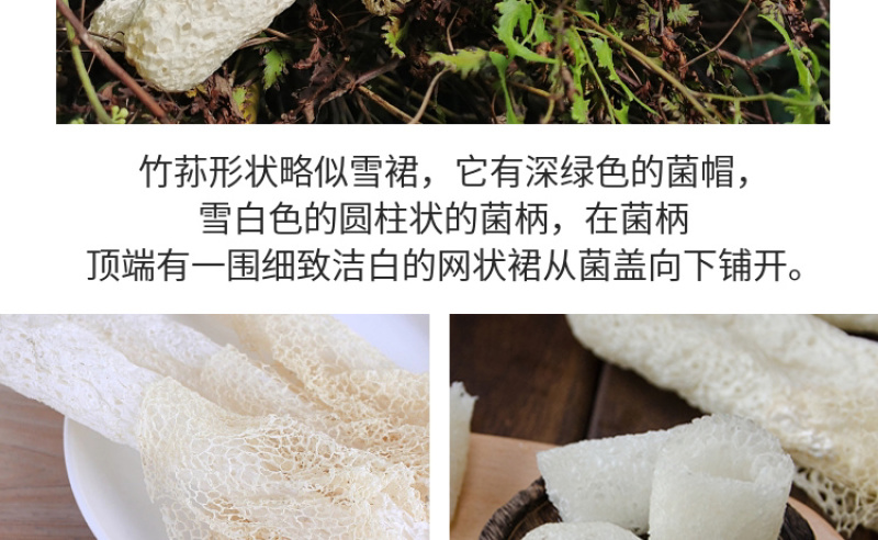 杜鹃古田无裙竹荪新货250g肉厚粗柄本色长裙竹笙竹参