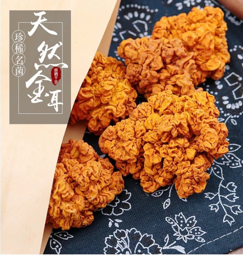 杜鹃云南金耳干货3500g食用菌精选黄金银耳脑耳