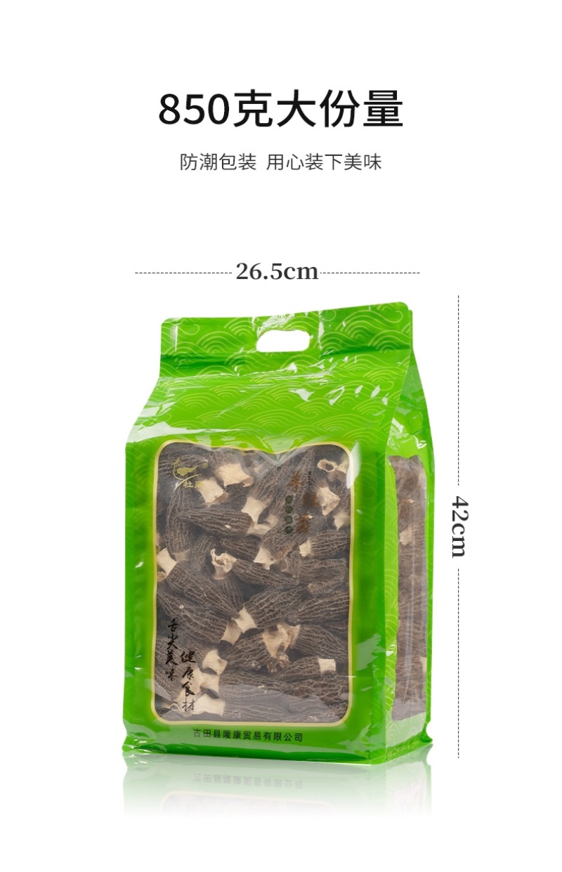 杜鹃云南羊肚菌干货850g人工剪柄无砂石食用菌