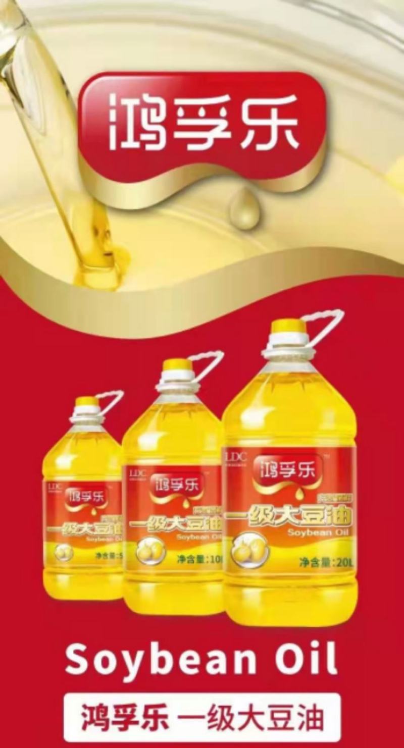 路易达孚鸿浮乐一级大豆油5L,10L,20L