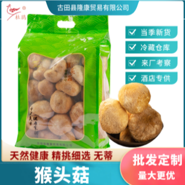 杜鹃古田猴头菇干货1500g新货食用菌去蒂猴菇猴头菌