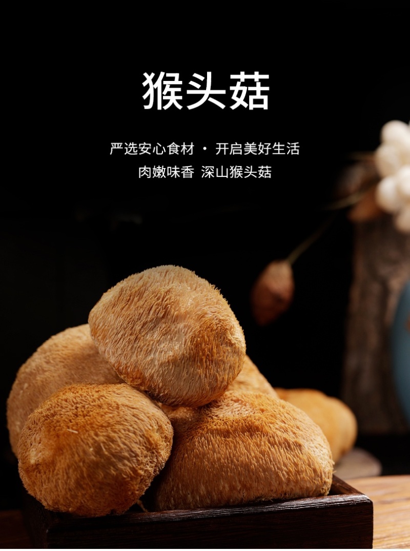 杜鹃古田猴头菇干货1500g新货食用菌去蒂猴菇猴头菌