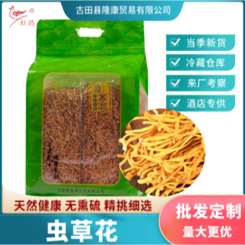 杜鹃虫草花2500g新货本色优质食材金黄小孢头北虫草