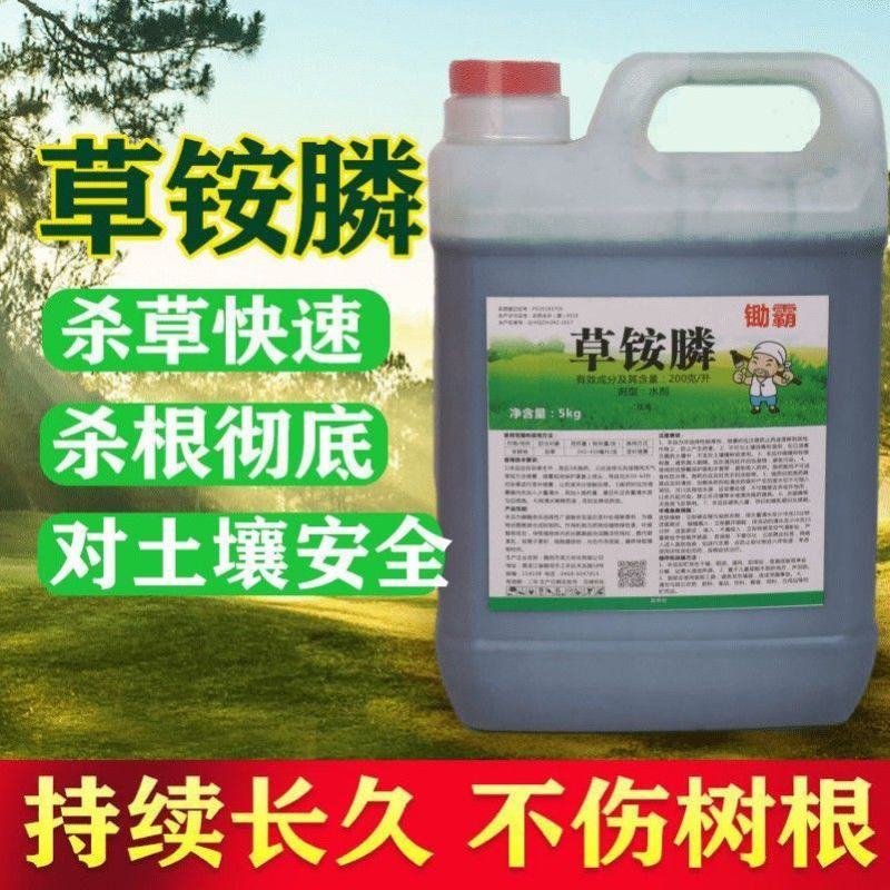 镰斩20%草铵膦除草剂柑橘园果园荒地空地杂草牛筋草小飞蓬