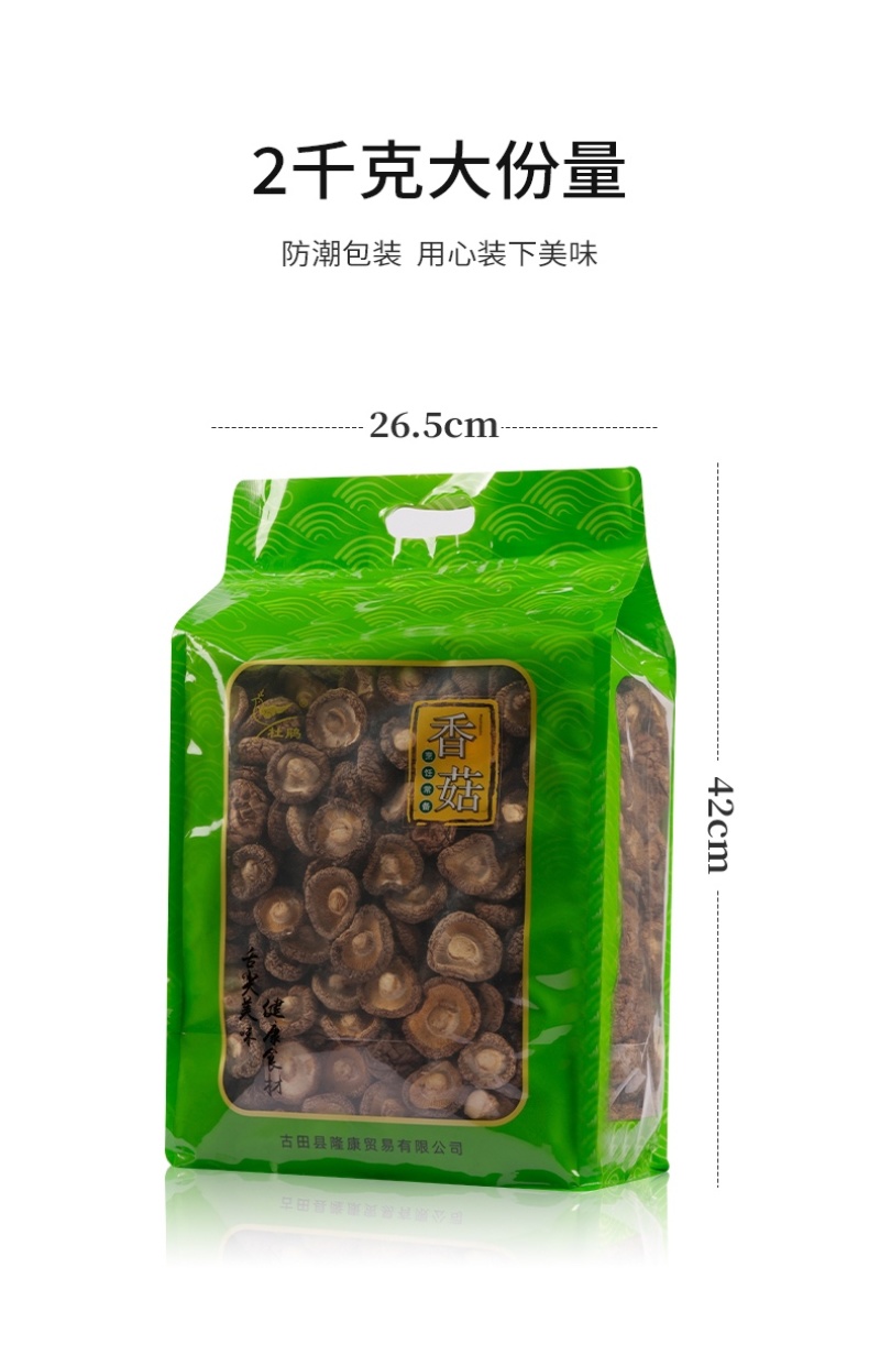 杜鹃福建香菇2kg菇香浓郁肉质厚人工精选剪脚金钱菇