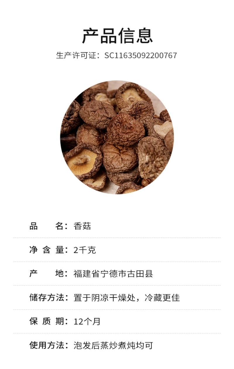 杜鹃福建香菇2kg菇香浓郁肉质厚人工精选剪脚金钱菇