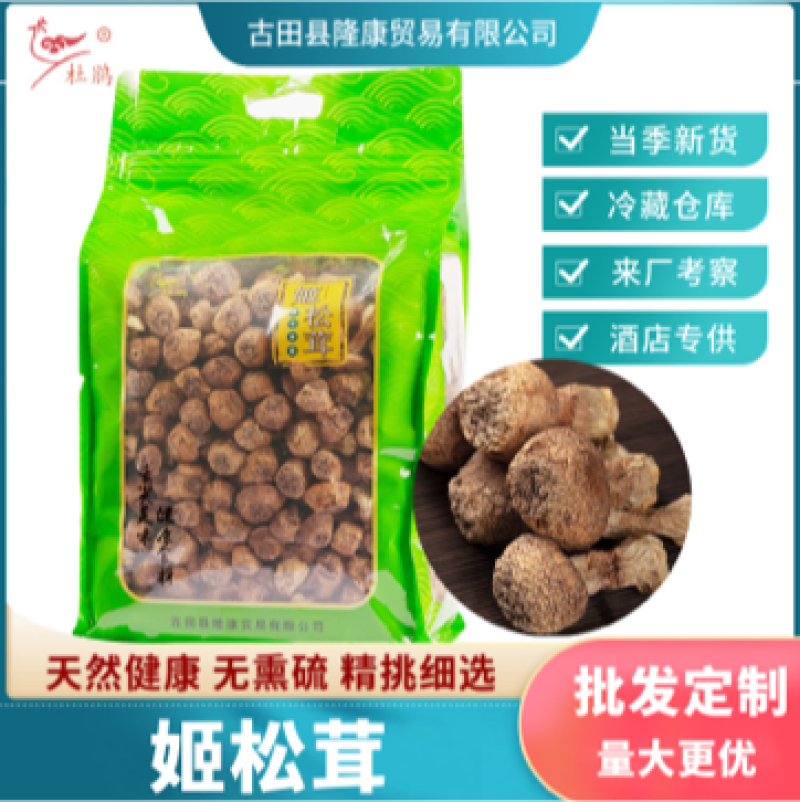 杜鹃云南姬松茸干货2500g新货本色精选优质嫩巴西菇