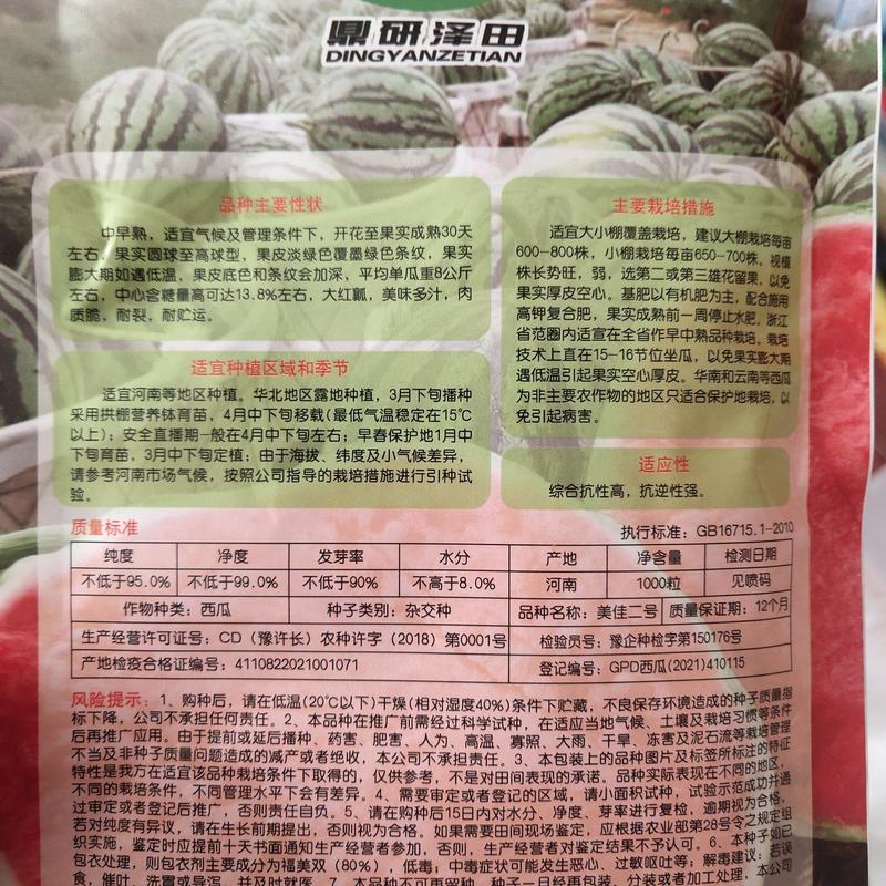美佳二号西瓜种子抗病抗烈果肉大红瓤含糖高厂家对农假一赔十