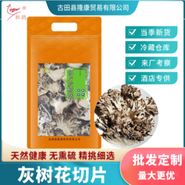 杜鹃灰树花切片干货1kg肉质脆嫩清香优质无碎干巴菌