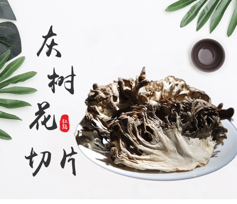 杜鹃灰树花切片干货1kg肉质脆嫩清香优质无碎干巴菌