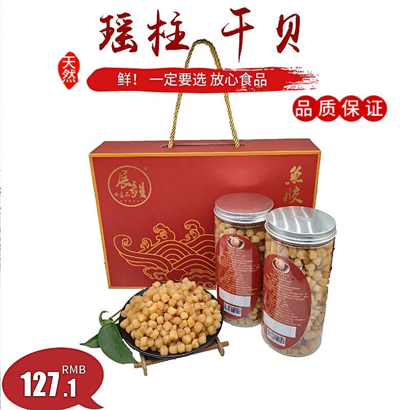 精品干贝瑶柱厂家直销（500头500克一件）