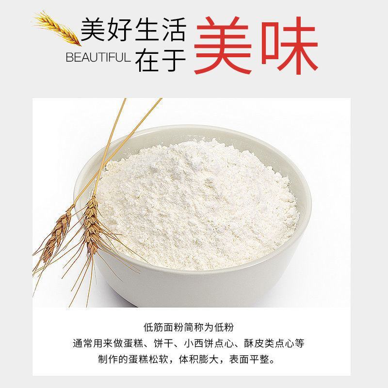 低筋面粉烘焙原料蛋糕饼干蛋挞月饼料糕点粉低精粉底筋小麦粉