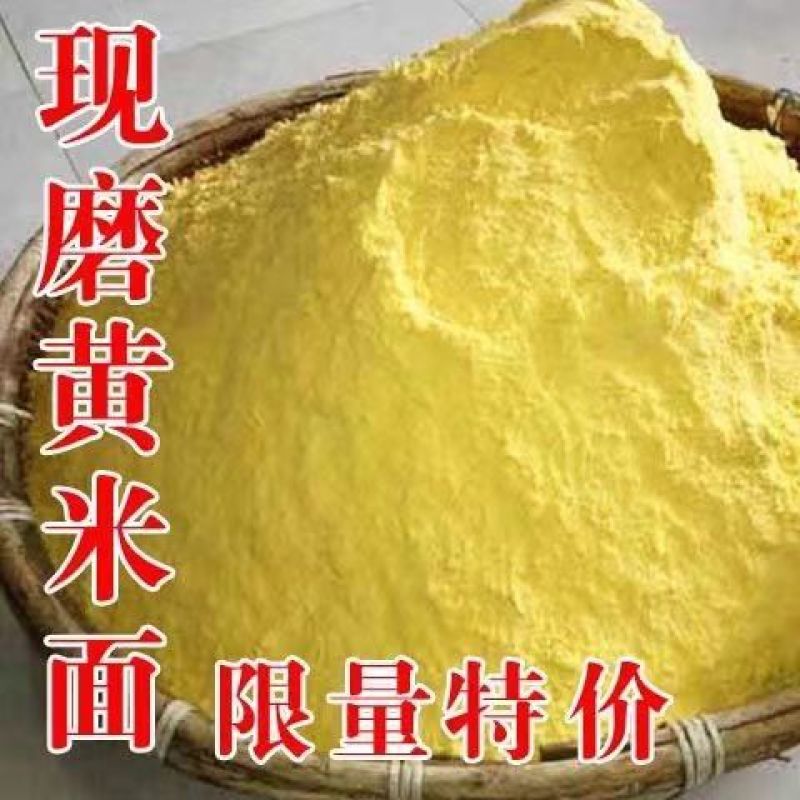 【厂家】新黄米面黍子面粘大黄米面批发整箱包邮