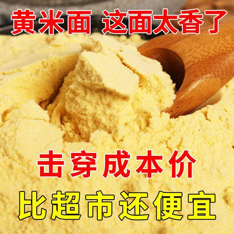 【厂家】新黄米面黍子面粘大黄米面批发整箱包邮
